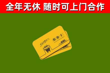 黔西南回收购物卡